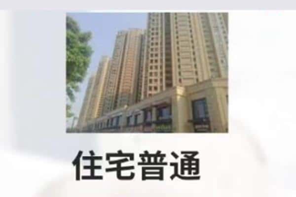 芜湖住宅抵押
